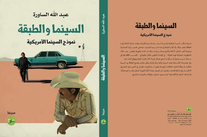 Abdallah Essaoura : Une exploration magistrale de la représentation de la stratification sociale dans le cinéma américain