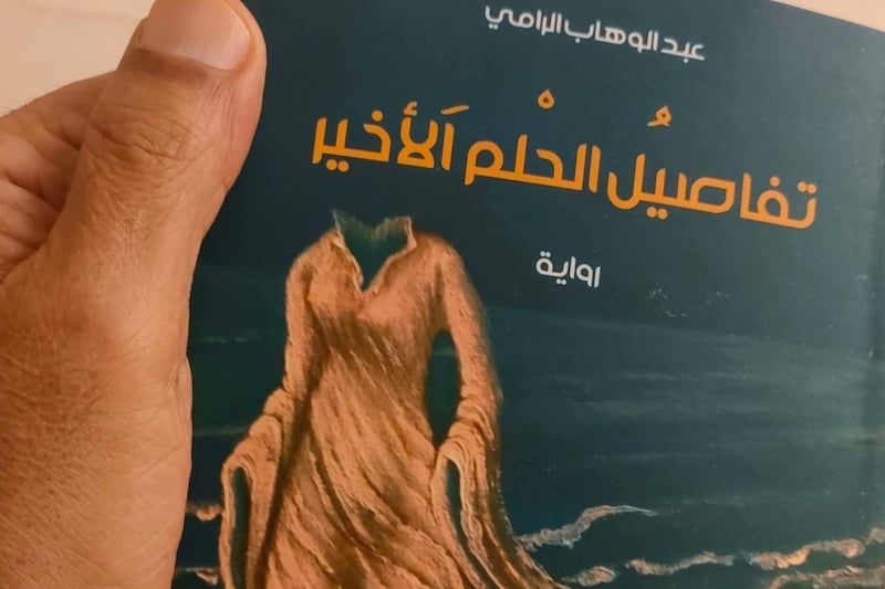 Abdelwahab Rami dévoile &lsquo;Détails du Dernier Rêve&rsquo; : l&rsquo;innovation au cœur d&rsquo;un nouveau roman interactif