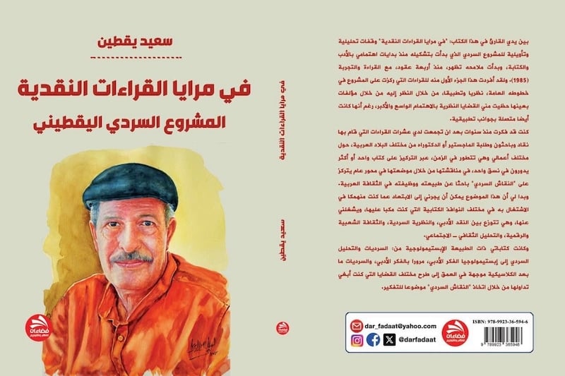 Deux Ouvrages Majeurs Illumient l’Analyse Critique du Projet Narratif de Saïd Yaktine