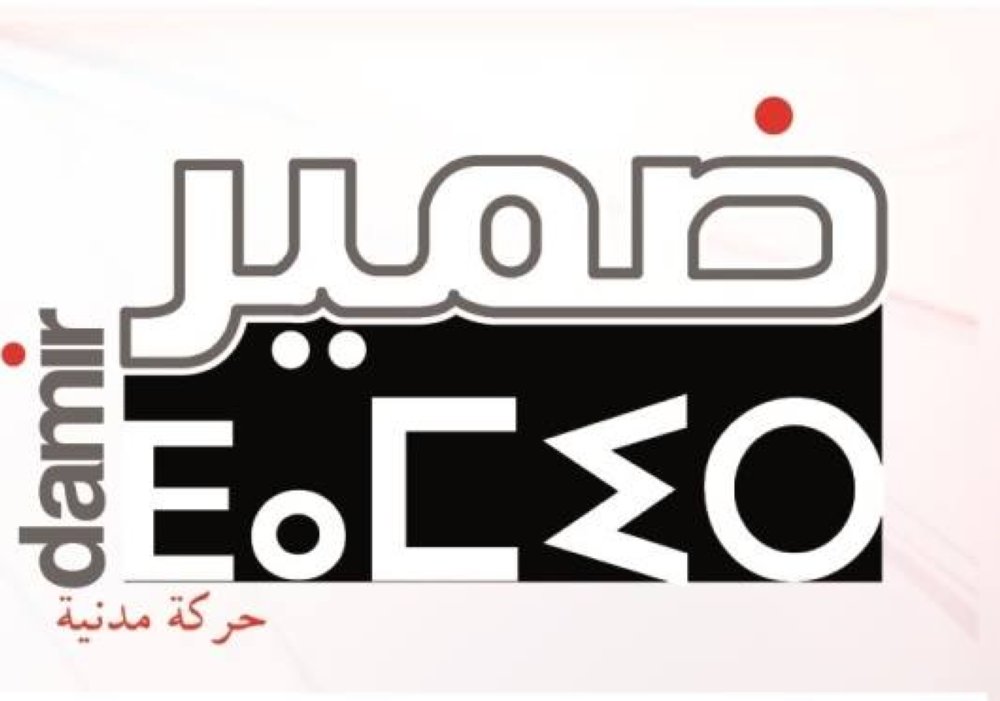 Le mouvement Damir se prononce sur les inondations et la réforme universitaire