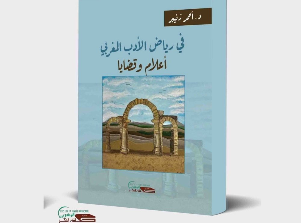 Ahmed Zniber analyse les figures et enjeux de la littérature marocaine